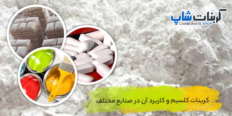 فروش کربنات کلسیم