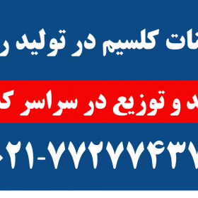 کربنات کلسیم در تولید رنگ کربنات شاپ - 5