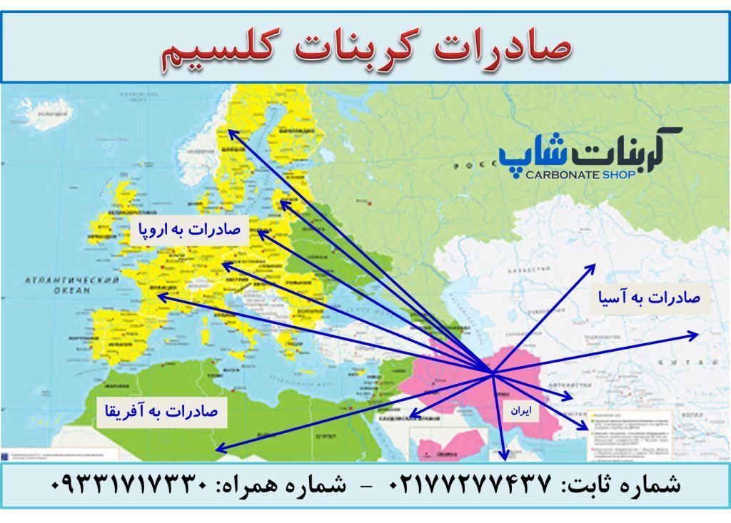 صادرات کربنات کلسیم