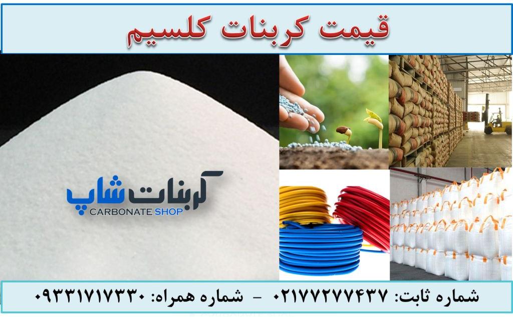 قیمت هر تن کربنات کلسیم