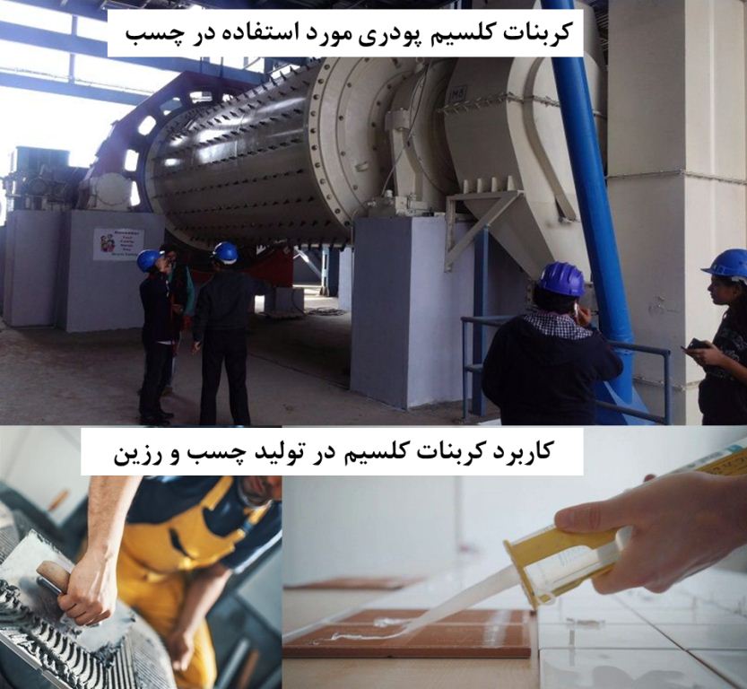 کربنات کلسیم در تولید چسب