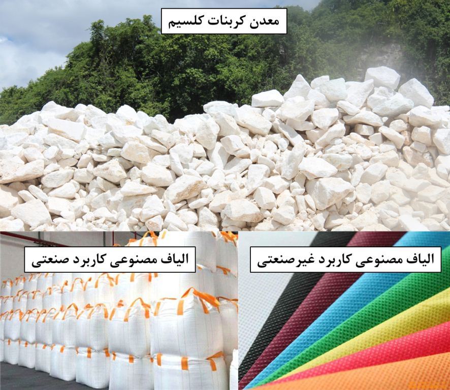 کاربرد کربنات در الیاف مصنوعی